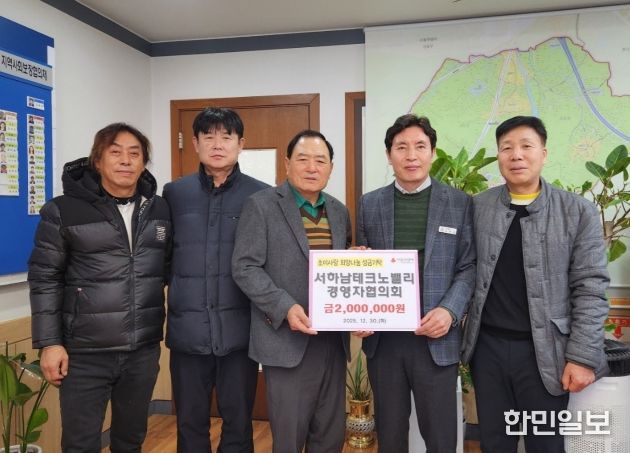 서하남테크노밸리 경영자협의회, 따뜻한 나눔 실천