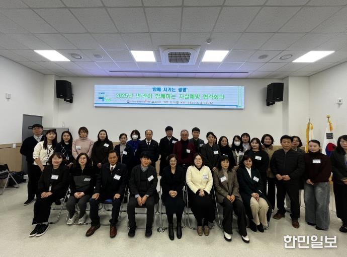 지난 12월 19일 수유보건지소에서 열린 「함께 지키는 생명-2025년 민관이 함께하는 자살예방 협력회의」에 참석한 관계자들이 기념촬영을 하고 있다.