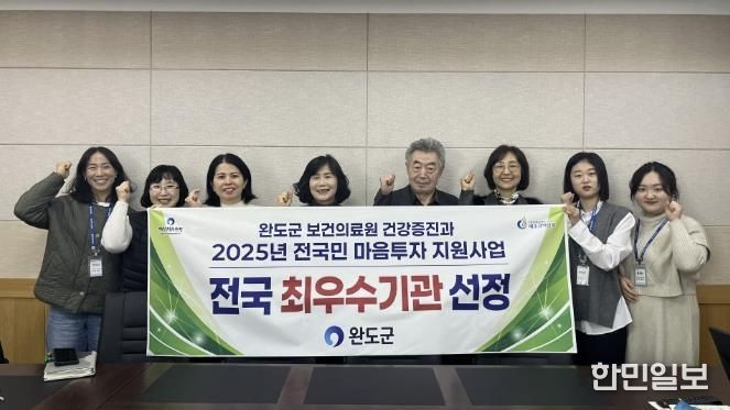 완도군, 마음 투자 지원 사업 2년 연속 최우수 지자체 선정