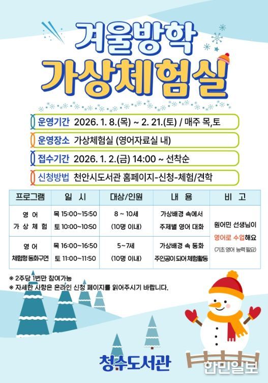 1. 천안청수도서관 ‘영어 가상체험실’ 홍보문.