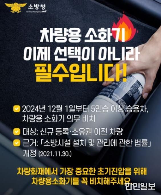 서산소방서, 차량용 소화기 비치 의무화 홍보…