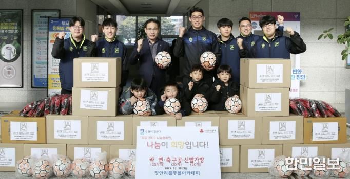 수원시 장안구, 장안리틀풋볼아카데미로부터 어려운 이웃 위한 라면 및 축구공 기부받아