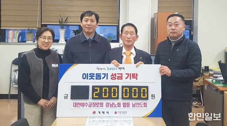 대한예수교장로회 경남노회 합동 남전도회, 거제시 드림스타트에 성금 20만 원 기탁