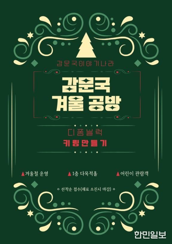 감문국이야기나라 체험프로그램 '감문국 겨울 공방'