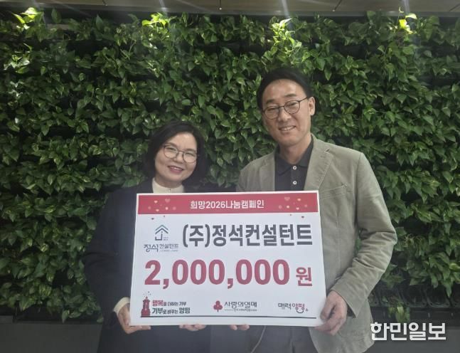 ㈜정석컨설턴트, 양평군에 사랑의 연탄모으기 운동 성금 200만 원 기탁
