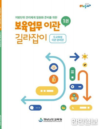 보육업무 이관 길라잡이