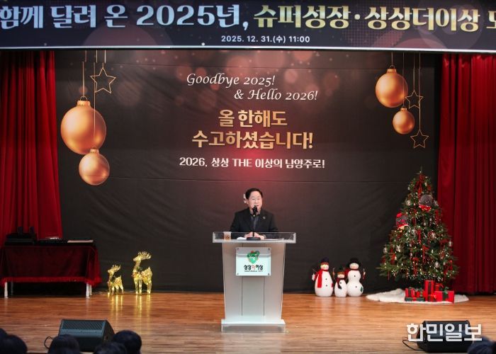 남양주시, 미래로 나아가는 희망의 종무식 개최