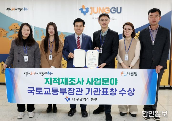 지적재조사사업 국토교통부 장관 기관 표창 수상