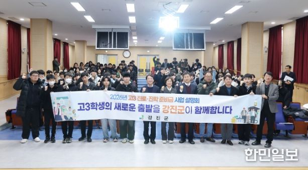 강진고에서 개최된 진로·진학 준비금 사전설명회.