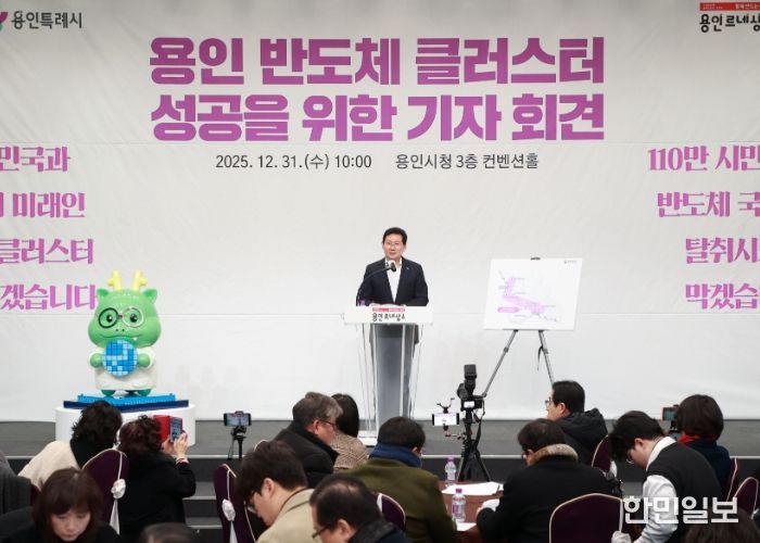 이상일 용인특례시장은 31일 용인 반도체 메가클러스터 성공을 위한 기자회견을 열었다