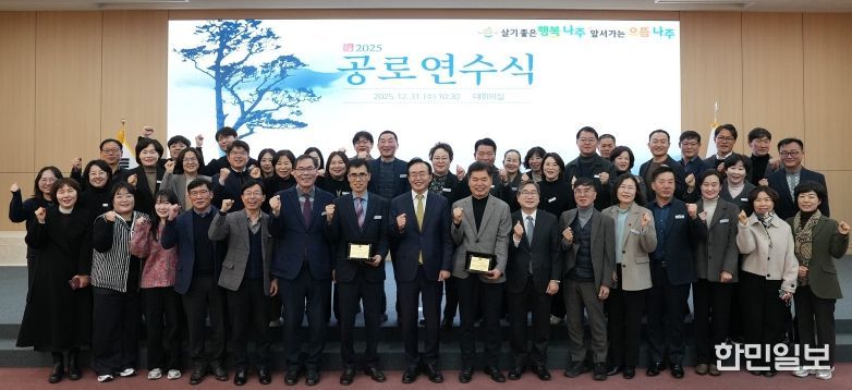 나주시가 31일 대회의실에서 ‘2025년 종무식 및 하반기 공로연수식’을 개최해 올 한 해 주요 시정 성과 공유와 시민, 공직자 노고를 격려했다. (사진 제공-나주시)