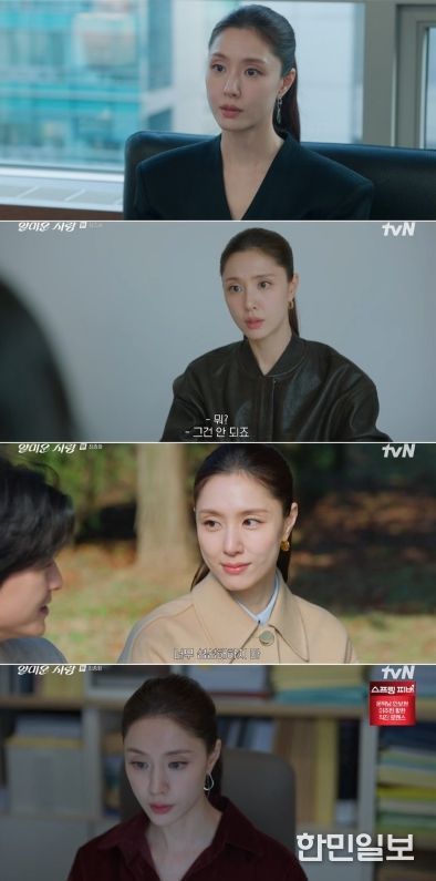 사진 제공 : tvN 월화드라마 <얄미운 사랑> 방송 캡처