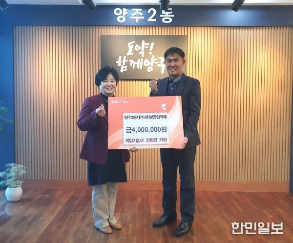 양주2동 지역사회보장협의체, ‘희망지킴이 장학금’ 지원