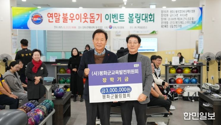 봉화군 볼링협회