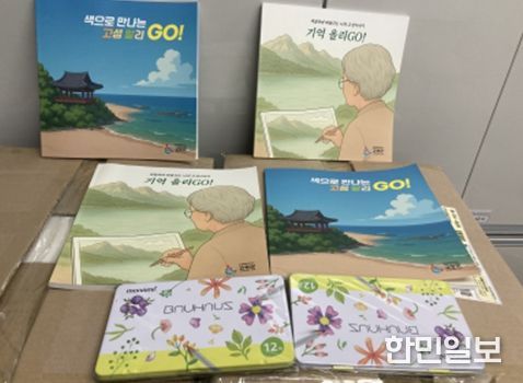 치매안심센터, 고성군 지역특화 컬러링 북 제작