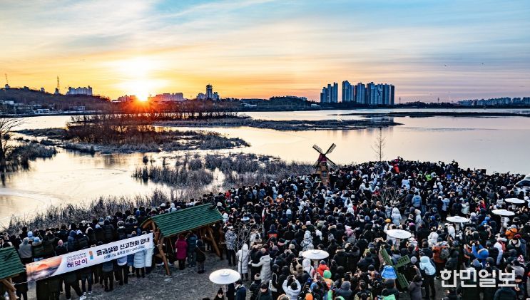 왕송호수 해맞이 행사