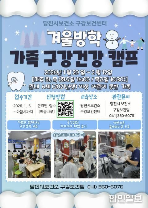 구강건강캠프 홍보 전단