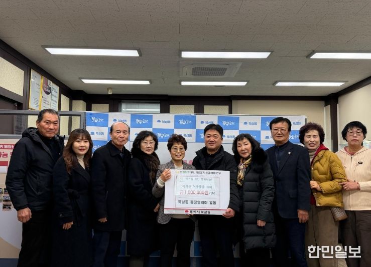 동해시 북삼동 사회단체 '희망2026나눔캠페인' 참여