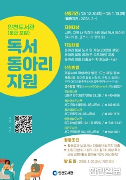 시민 독서문화 확산 위한‘독서 동아리 지원사업’