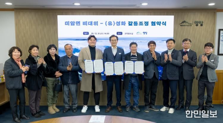 영암군 중재로 묵은 미암면 갈등 상생협약 마침표