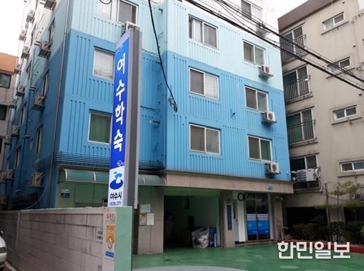 서울 도봉구에 위치한 ‘여수학숙’