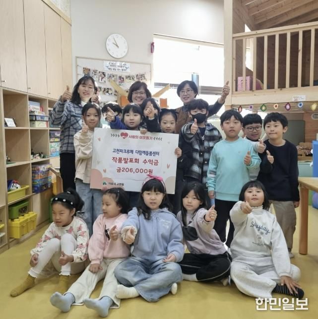 의왕시 고천파크루체 다함께돌봄센터, 작품발표회 수익금 206,000원 기탁