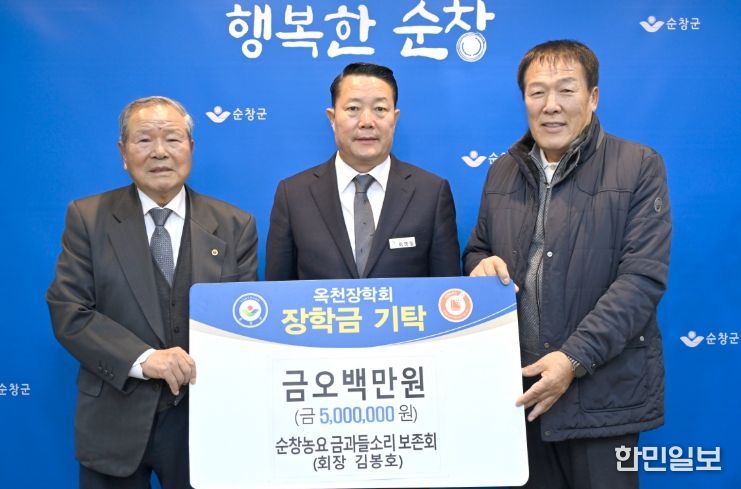 순창농요 금과들소리 보존회, 옥천장학회에 500만원 기탁