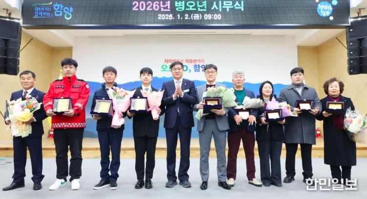 함양군, 2026년 시무식 개최