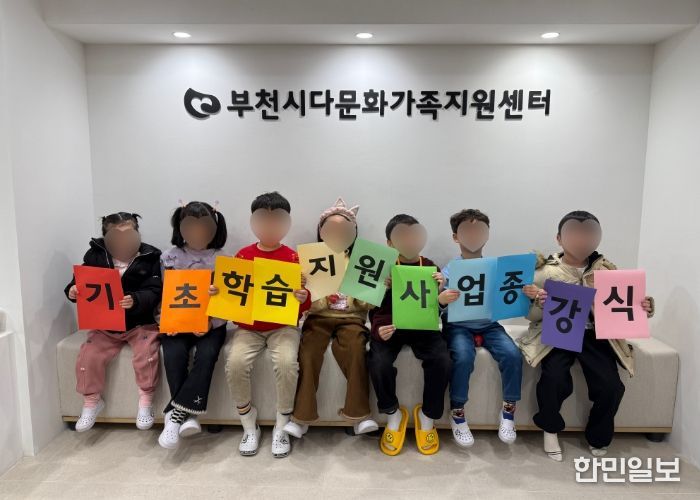 부천시다문화가족지원센터, 2025년 다문화가족 자녀 기초학습지원사업 성료