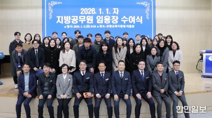 경상북도포항교육지원청, 신규·전입자 임용장 수여식