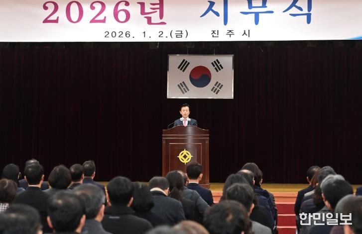 진주시, 새해 시무식 ‘2026년 더 높이 도약’ 다짐