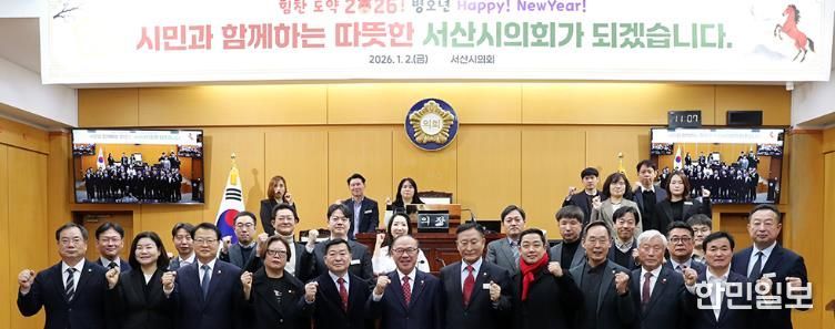 서산시의회, 2026년 시무식 개최