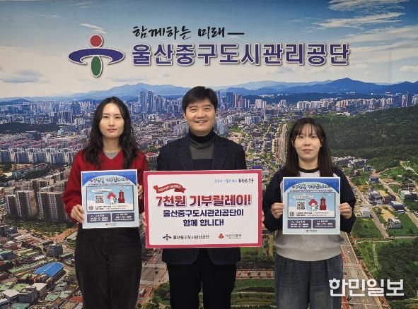 울산중구도시관리공단, 희망 2026 나눔 캠페인 ‘7천 원 기부 릴레이’ 동참