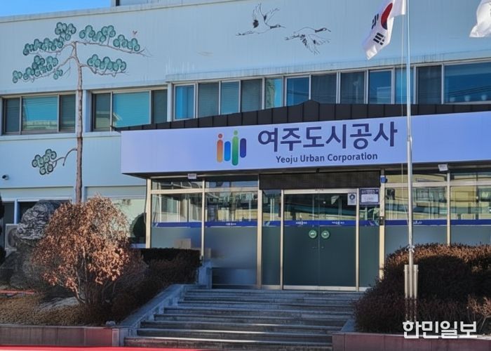 여주도시공사