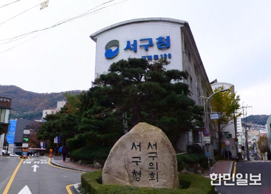 부산시 서구청