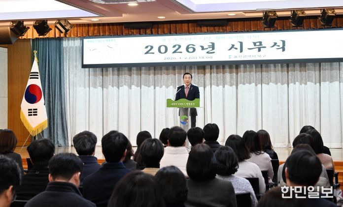 북구는 2일 구청 대회의실에서 2026년 시무식을 열고, 새해 업무를 시작했다.