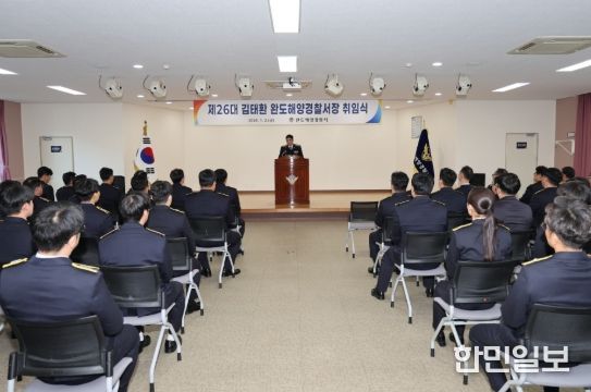 완도해경, 제26대 김태환 완도해양경찰서장 취임식 및 시무식 개최