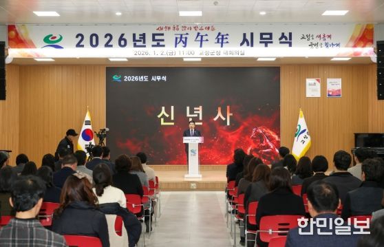고성군, 2026년 시무식 개최 '동심동덕(同心同德)'으로 군민 행복 실현