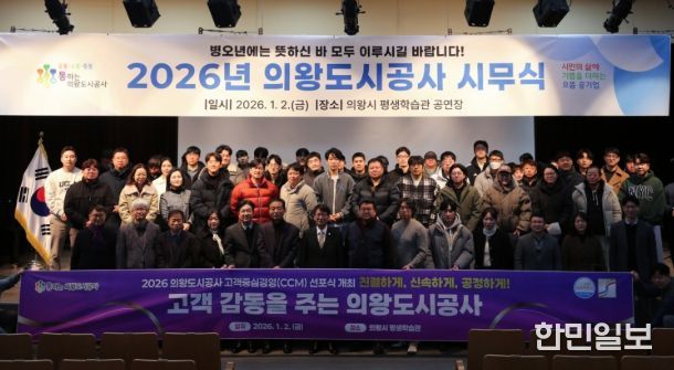 의왕도시공사‘고객중심경영(CCM) 선포식’개최