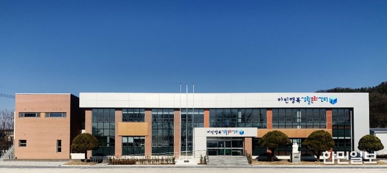 하빈 행복생활문화센터 전경