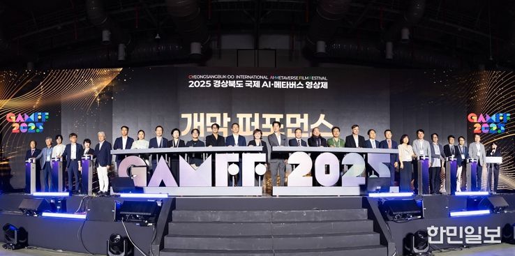 구미시, 시민·인재 중심으로 진화하는 GAMFF, 2026년 '확장형 영상제'로 도약