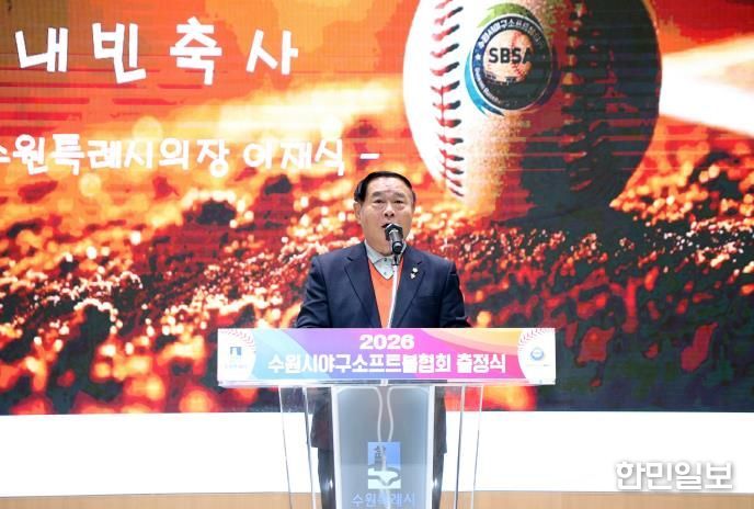 수원시야구소프트볼협회 출정식 참석