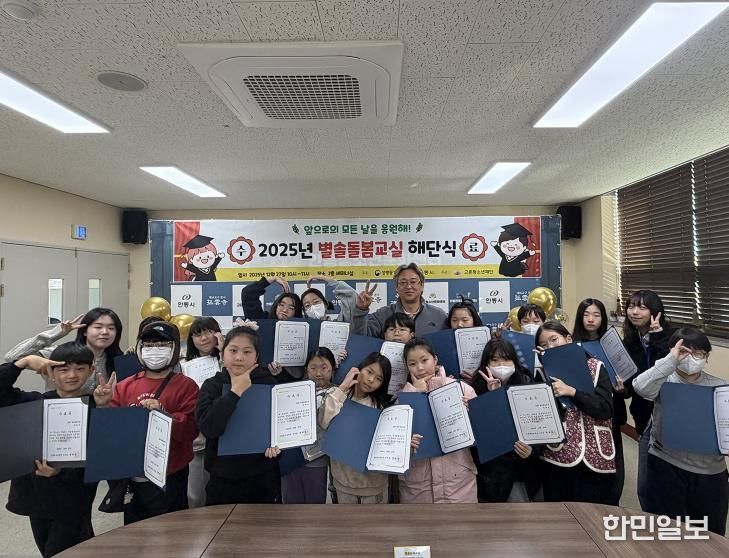 안동시 고운청소년재단 '별솔돌봄교실' 아이들의 웃음으로 채운 1년