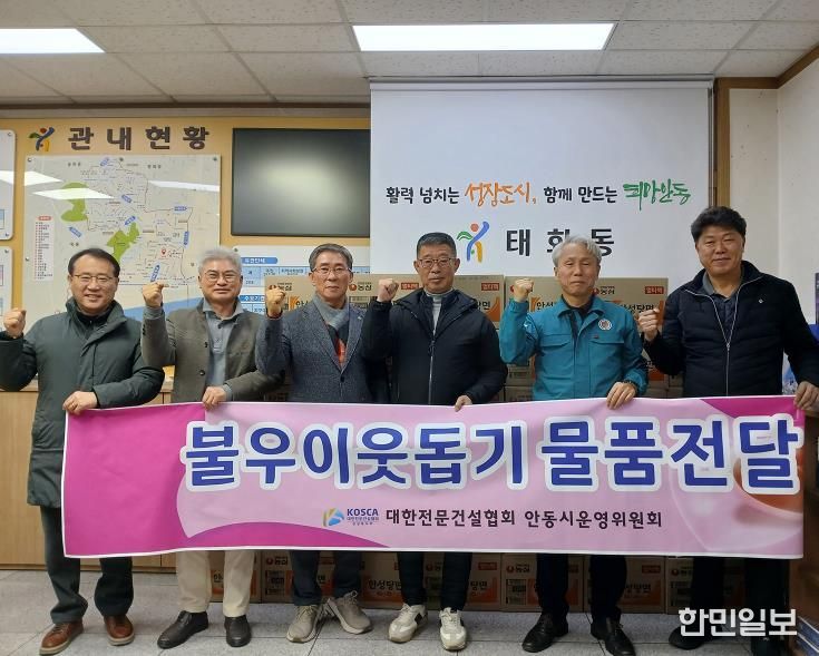 대한전문건설협회 안동시운영위원회, 사랑의 라면 전달