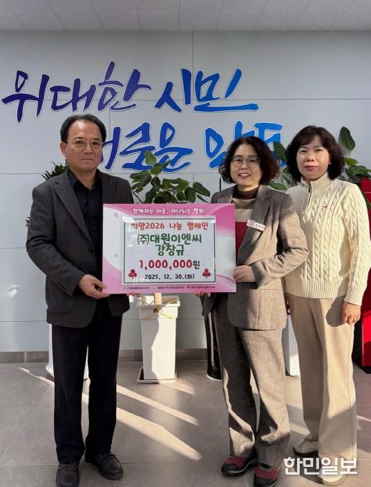 안동시, ㈜대원이엔씨 강창규 대표 100만 원 기탁