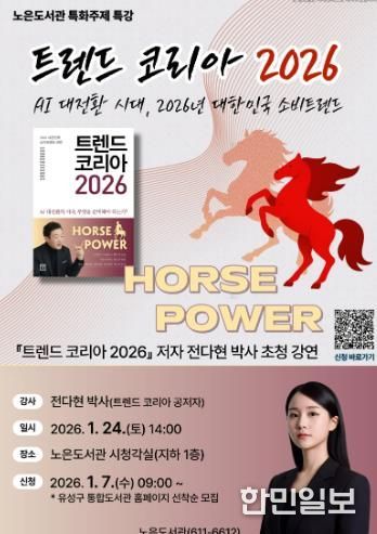 ‘트렌드 코리아 2026’ 저자 전다현 박사 초청 강연 포스터