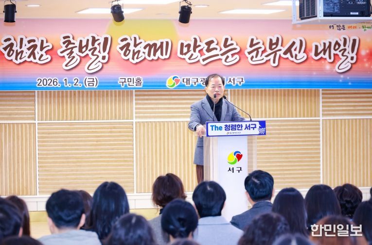 대구 서구, 2026년 시무식