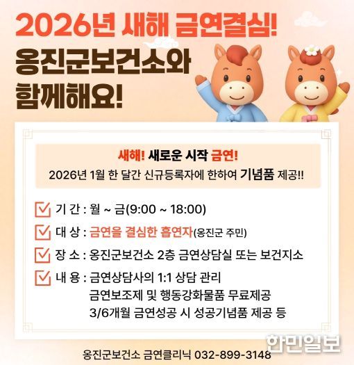 옹진군, 2026년 새해 금연클리닉 선착순 이벤트 실시