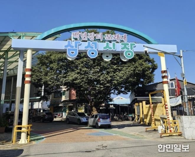 음성군, 삼성면 원도심 상권 되살린다