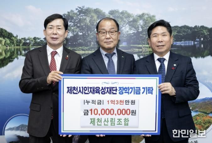 제천산림조합 장학금 기탁 사진